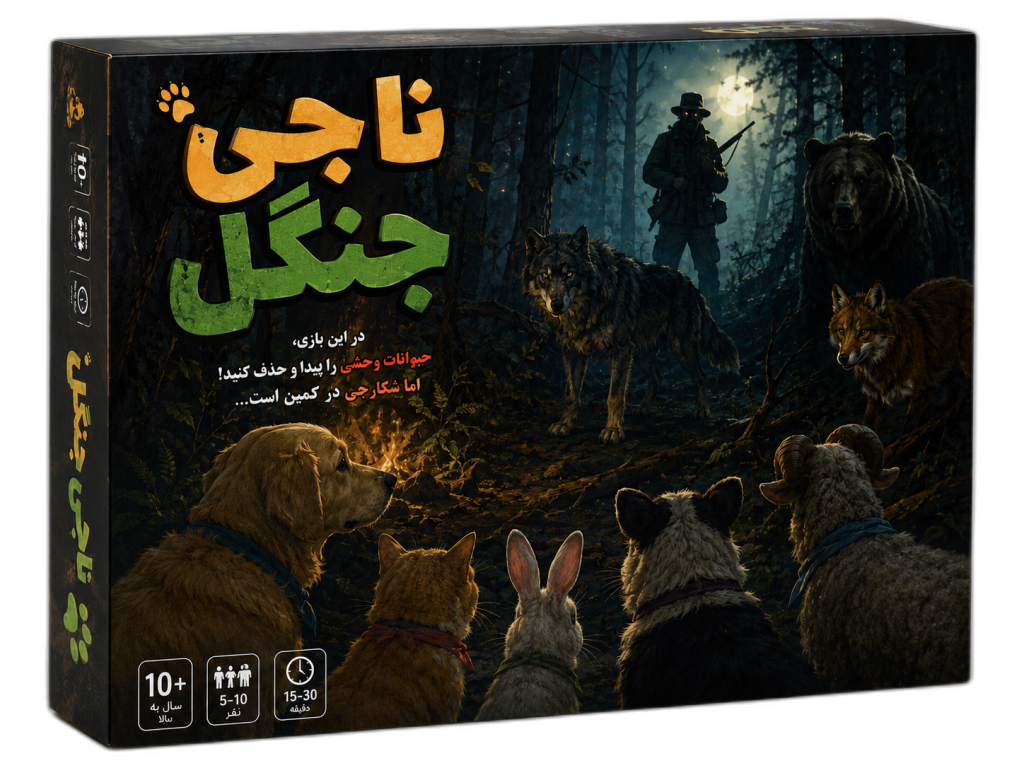 عکس بازی ناجی جنگل